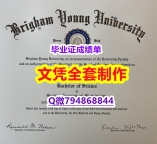 定制国外《BYU学位证书仿制】购买毕业证