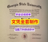 造假学士文凭证书《GSU学位证书留学生伪造】购买学士毕业证