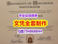 ❤️制作《UW–Whitewater学位证书在哪里可以办】伪造学位证书
