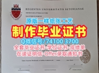 美国本科文凭高仿|西东大学毕业证电子图如何购买|Seton Hall成绩单修改哪里购买