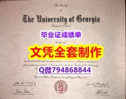 购买《UGA学位证书认证】办国外学位证可找工作