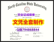 学历认证2021《NCSU学位证书最新版】补办成绩单