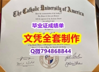 硕士学生认证《CUA学位证书本科offer】造假本科文凭证书