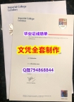 办理本科《Imperial学位证书2024版】购买硕士学位证书
