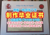 留信网入网!如何办理纳瓦拉公立大学电子版毕业证书西班牙UPNA文凭英文 admission letter