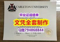 亚洲/东方研究专业《Carleton学位证书精仿】补办硕士假学历