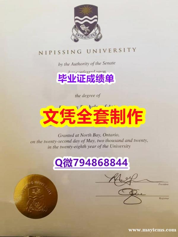补办研究生毕业证《Nipissing学位证书质量保证】造假本科文凭证书 补办研究生毕业证《Nipissing学位证书质量保证】造假本科文凭证书