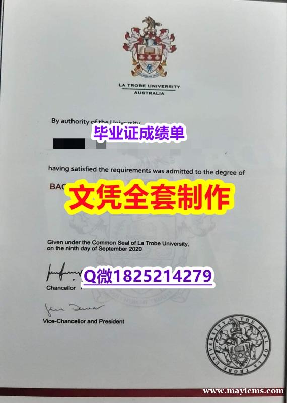 购买硕士假学历【La Trobe文凭证书多少钱】国外名校保录就读 购买硕士假学历【La Trobe文凭证书多少钱】国外名校保录就读