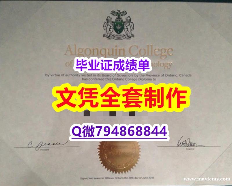 可以做GMAT《Algonquin学位证书PDF版】补办研究生文凭证书 可以做GMAT《Algonquin学位证书PDF版】补办研究生文凭证书