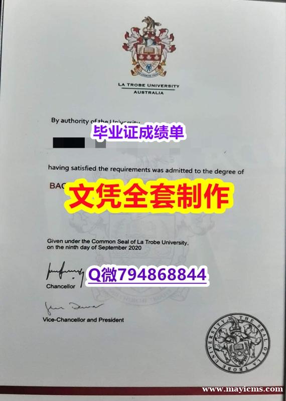 退学办毕业证《La Trobe学位证书留信网认证】购买学士假学历 退学办毕业证《La Trobe学位证书留信网认证】购买学士假学历