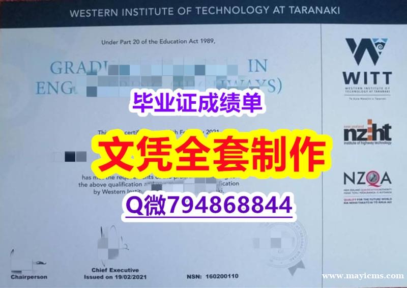 【留学新西兰】《西方理工学院(WITT)大学学位证书补办步骤】造假研究生成绩单 【留学新西兰】《西方理工学院(WITT)大学学位证书补办步骤】造假研究生成绩单
