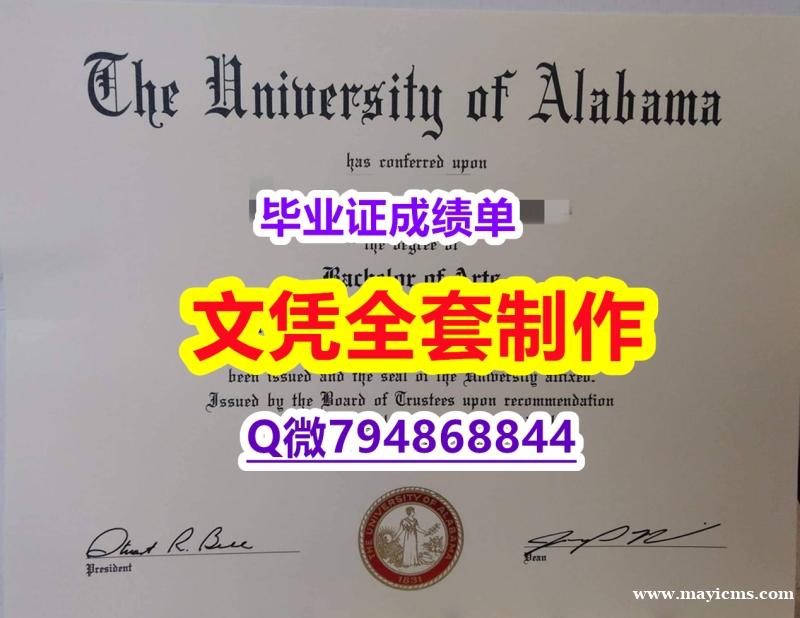 改成绩单《U Alabama学位证书全套】外国毕业证书在中国可以用吗? 改成绩单《U Alabama学位证书全套】外国毕业证书在中国可以用吗?
