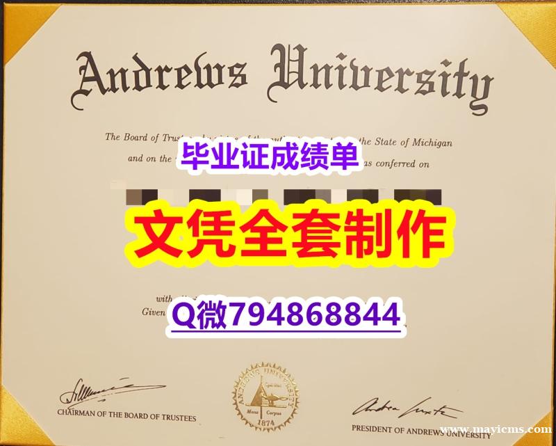 大学本科硕士学历《安德鲁大学学位证书留学生伪造】办理国外学位证书价格 大学本科硕士学历《安德鲁大学学位证书留学生伪造】办理国外学位证书价格