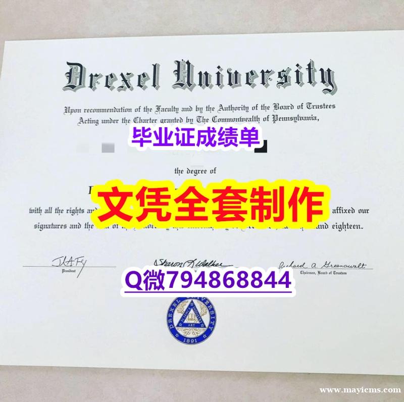 退学购买毕业证《Drexel学位证书材料缺失】美国毕业证 退学购买毕业证《Drexel学位证书材料缺失】美国毕业证