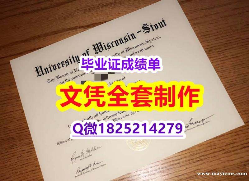 《假学位证》【UW–Stout文凭证书在哪里可以购买】造假硕士毕业证成绩单 《假学位证》【UW–Stout文凭证书在哪里可以购买】造假硕士毕业证成绩单