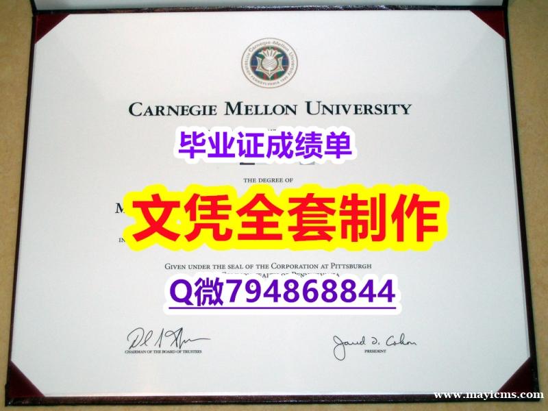 留学没办法毕业《CMU学位证书学士学历】伪造研究生成绩单 留学没办法毕业《CMU学位证书学士学历】伪造研究生成绩单