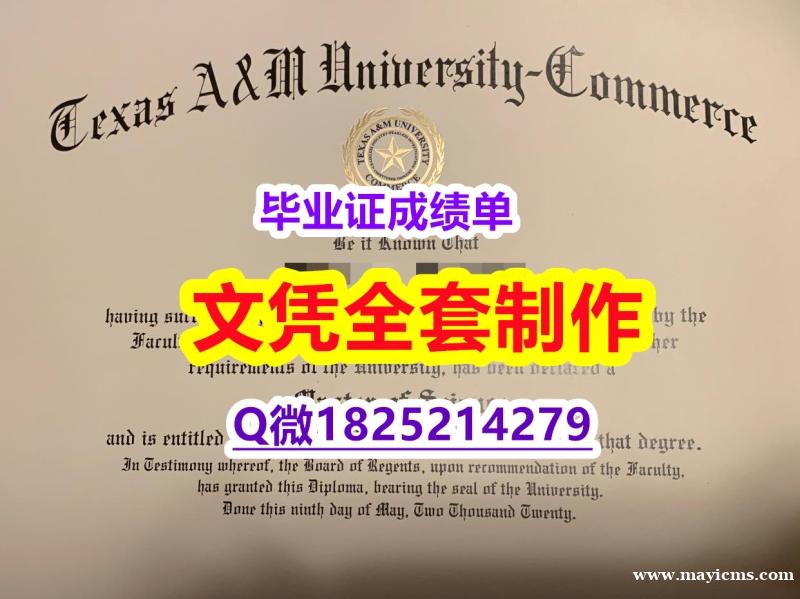 可以做GMAT【TAMUC文凭证书怎么样办伪造】伪造学士毕业证 可以做GMAT【TAMUC文凭证书怎么样办伪造】伪造学士毕业证