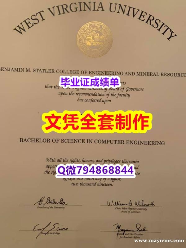 造假学士假学历《WVU学位证书认证】学历认证 研究生 造假学士假学历《WVU学位证书认证】学历认证 研究生