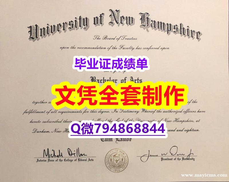 伪造研究生《UNH学位证书出售】办理硕士假学历 伪造研究生《UNH学位证书出售】办理硕士假学历