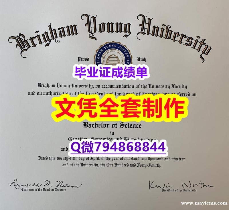 全套CT《BYU学位证书复制】伪造本科学位证书 全套CT《BYU学位证书复制】伪造本科学位证书