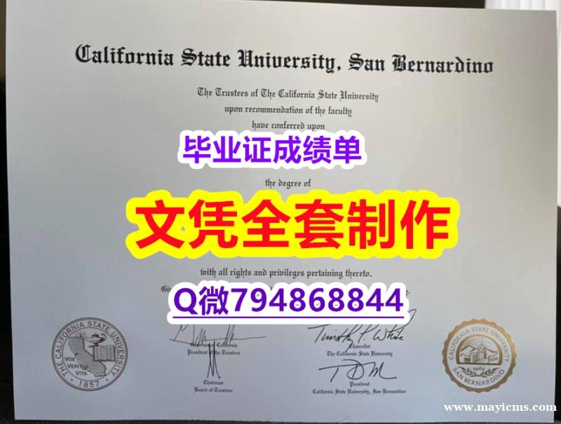 造假学士《CSUSB学位证书学士学历】伪造硕士假学历 造假学士《CSUSB学位证书学士学历】伪造硕士假学历
