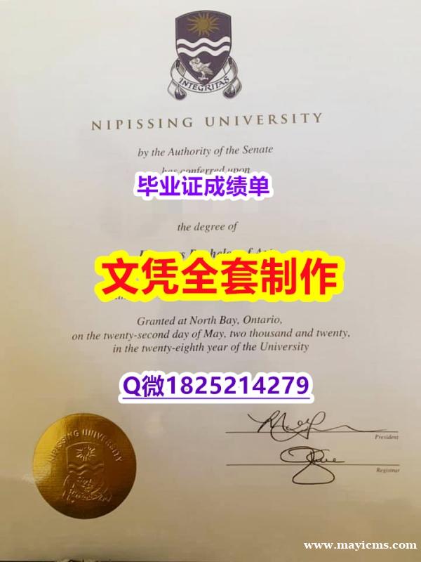 学校最新版【Nipissing文凭证书无风险】【留学新西兰】 学校最新版【Nipissing文凭证书无风险】【留学新西兰】