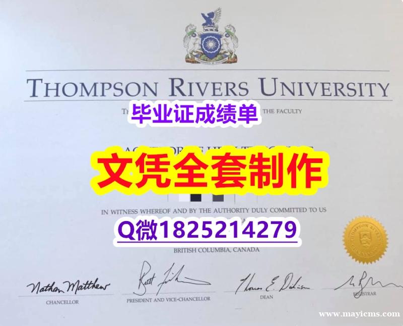 国外毕业证可以查吗?【TRU文凭证书GPA太低怎么办】造假学士成绩单 国外毕业证可以查吗?【TRU文凭证书GPA太低怎么办】造假学士成绩单