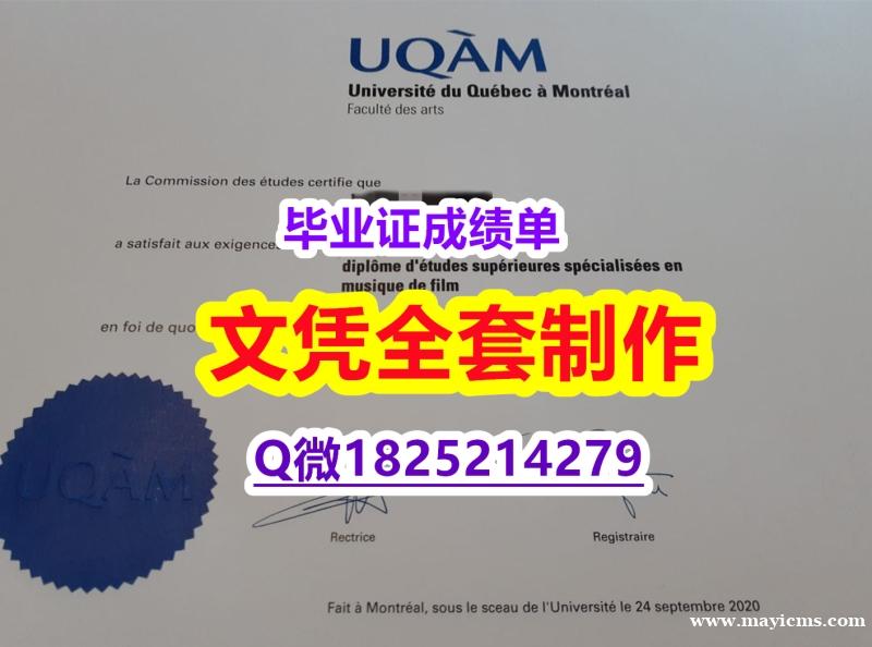 2020版【Quebec文凭证书硕士offer】伪造本科文凭证书 2020版【Quebec文凭证书硕士offer】伪造本科文凭证书