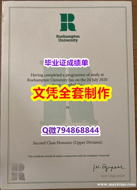 2023版文凭证书《Roehampton学位证书全套购买】网上购买文凭是不是骗人的? 2023版文凭证书《Roehampton学位证书全套购买】网上购买文凭是不是骗人的?