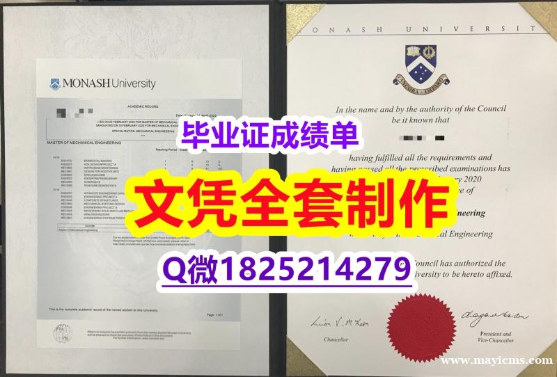 法国毕业证书【Monash文凭证书2019版】伪造成绩单 法国毕业证书【Monash文凭证书2019版】伪造成绩单