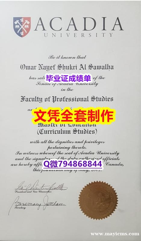 购买学士假学历《Acadia学位证书2021版】留学生在哪里购买毕业证 购买学士假学历《Acadia学位证书2021版】留学生在哪里购买毕业证
