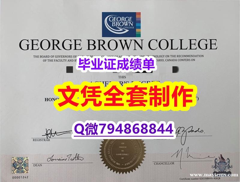 造假学士假学历《GBC学位证书在哪里可以购买】购买硕士假学历 造假学士假学历《GBC学位证书在哪里可以购买】购买硕士假学历