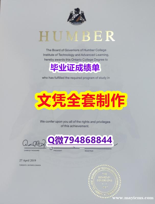 办理本科毕业证《Humber学位证书-文凭证书是什么】外国毕业证书在中国可以用吗? 办理本科毕业证《Humber学位证书-文凭证书是什么】外国毕业证书在中国可以用吗?