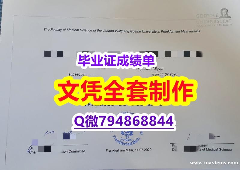 办理硕士毕业证《法兰克福大学学位证书全套服务】回国了找工作没有文凭怎么办?有本科却要求硕士又怎么办? 办理硕士毕业证《法兰克福大学学位证书全套服务】回国了找工作没有文凭怎么办?有本科却要求硕士又怎么办?