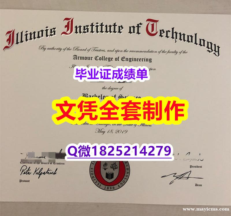2022年最新版【IIT文凭证书留学生】海外文凭认证办理 2022年最新版【IIT文凭证书留学生】海外文凭认证办理