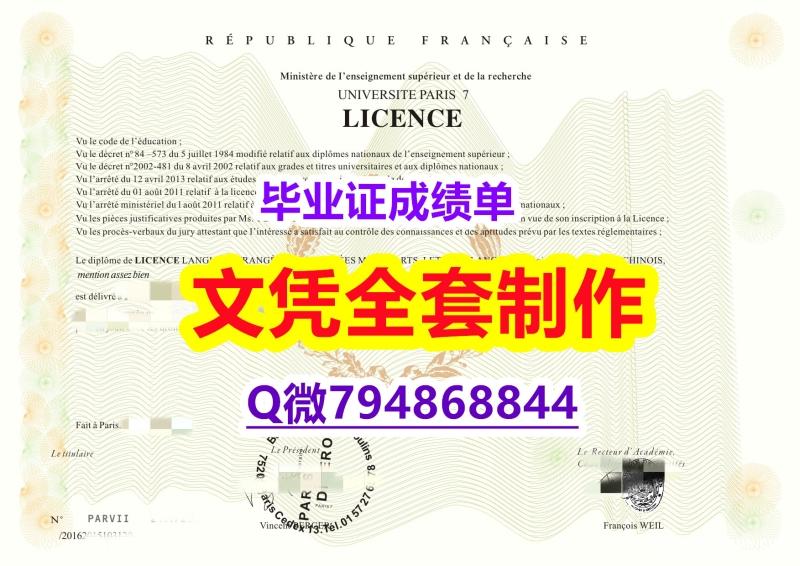 GPA修改案例《paris7学位证书在哪里可以办理】国外大学文凭高仿真制作 GPA修改案例《paris7学位证书在哪里可以办理】国外大学文凭高仿真制作