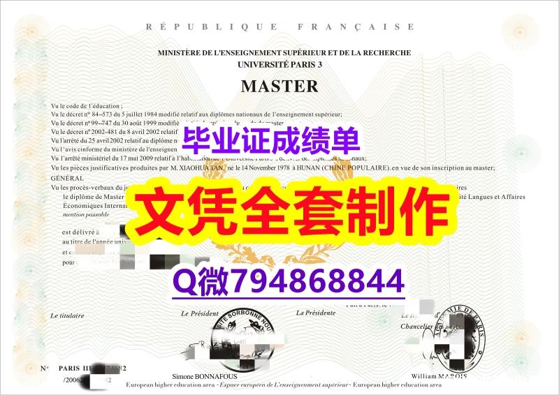 造假研究生学位证书《paris3学位证书留学生应付家长】购买学士文凭证书 造假研究生学位证书《paris3学位证书留学生应付家长】购买学士文凭证书