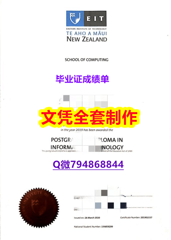 办理《东部理工学院(EIT)大学学位证书申请】造假本科假学历 办理《东部理工学院(EIT)大学学位证书申请】造假本科假学历