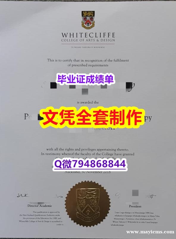 伪造本科假学历《怀特克利夫艺术设计学院学位证书全套购买】补办学士假学历 伪造本科假学历《怀特克利夫艺术设计学院学位证书全套购买】补办学士假学历