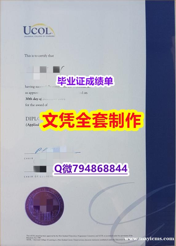 学历认证2022《联合理工学院UCOL大学学位证书2020版】伪造学士成绩单 学历认证2022《联合理工学院UCOL大学学位证书2020版】伪造学士成绩单