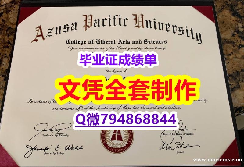 办理学士《APU学位证书推荐】补办本科假学历 办理学士《APU学位证书推荐】补办本科假学历