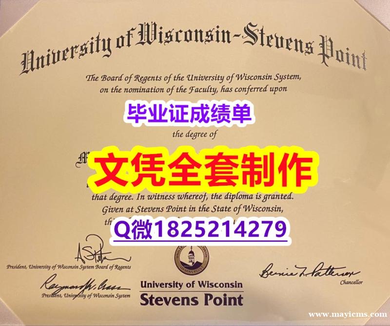 offer【UWSP文凭证书多少钱】补办研究生文凭证书 offer【UWSP文凭证书多少钱】补办研究生文凭证书