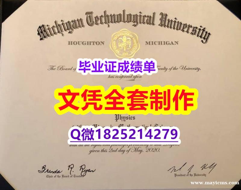 补办学位证【MTU文凭证书申请】办理本科毕业证成绩单 补办学位证【MTU文凭证书申请】办理本科毕业证成绩单