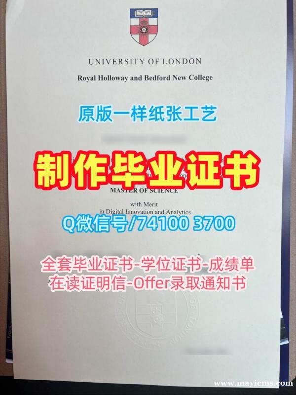 高仿皇家霍洛威大学学位证|RHUL学位证书如何购买Royal Holloway University Bachloer Degree 高仿皇家霍洛威大学学位证|RHUL学位证书如何购买Royal Holloway University Bachloer Degree