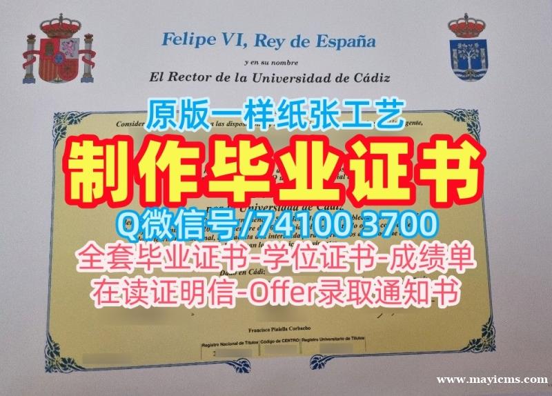 原版制作加的斯大学文凭证书|UCA学士学位证书急速办理Universidad de Cádiz Bachloer Degree 原版制作加的斯大学文凭证书|UCA学士学位证书急速办理Universidad de Cádiz Bachloer Degree