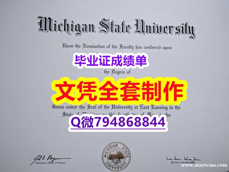 大使馆公证《MSU学位证书办理流程】办理研究生毕业证成绩单 大使馆公证《MSU学位证书办理流程】办理研究生毕业证成绩单