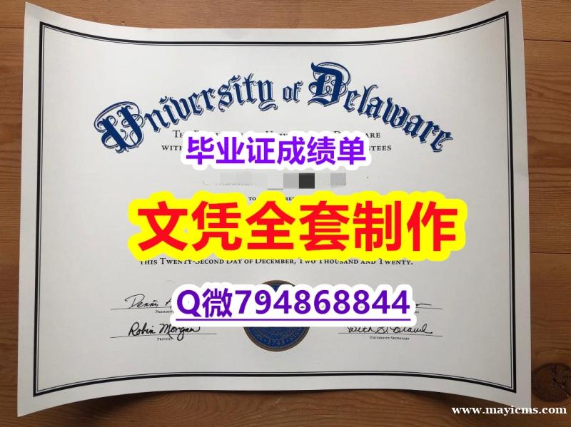 法国毕业证书《UD学位证书补办】美国毕业证 法国毕业证书《UD学位证书补办】美国毕业证