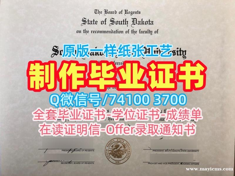 如何办理南达科他州立大学硕士学位证书|SDSU硕士文凭证书哪里买South Dakota State University Bachelor Diploma 如何办理南达科他州立大学硕士学位证书|SDSU硕士文凭证书哪里买South Dakota State University Bachelor Diploma