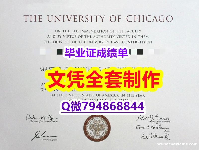 代办《UChicago学位证书书影本办理】外国文凭在中国有用吗 代办《UChicago学位证书书影本办理】外国文凭在中国有用吗