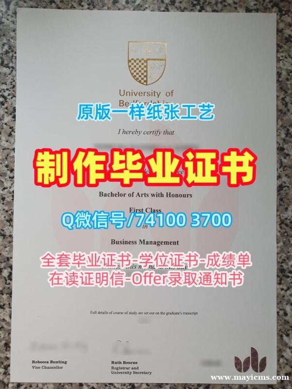 造假文凭证明!存档可查贝德福特大学毕业证书英国UniofBeds学历学位证书 Master Diploma 造假文凭证明!存档可查贝德福特大学毕业证书英国UniofBeds学历学位证书 Master Diploma